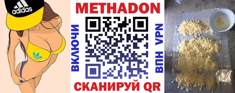 МЕТАДОН кристалл  Далматово 